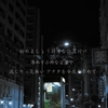 真夜中は純潔