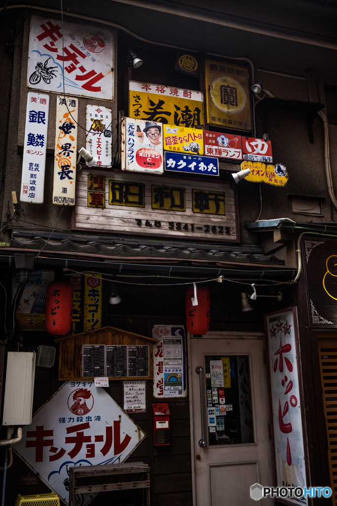 昭和な飲屋