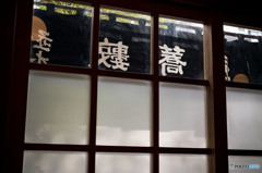 一枚手繰る