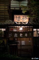 砂場