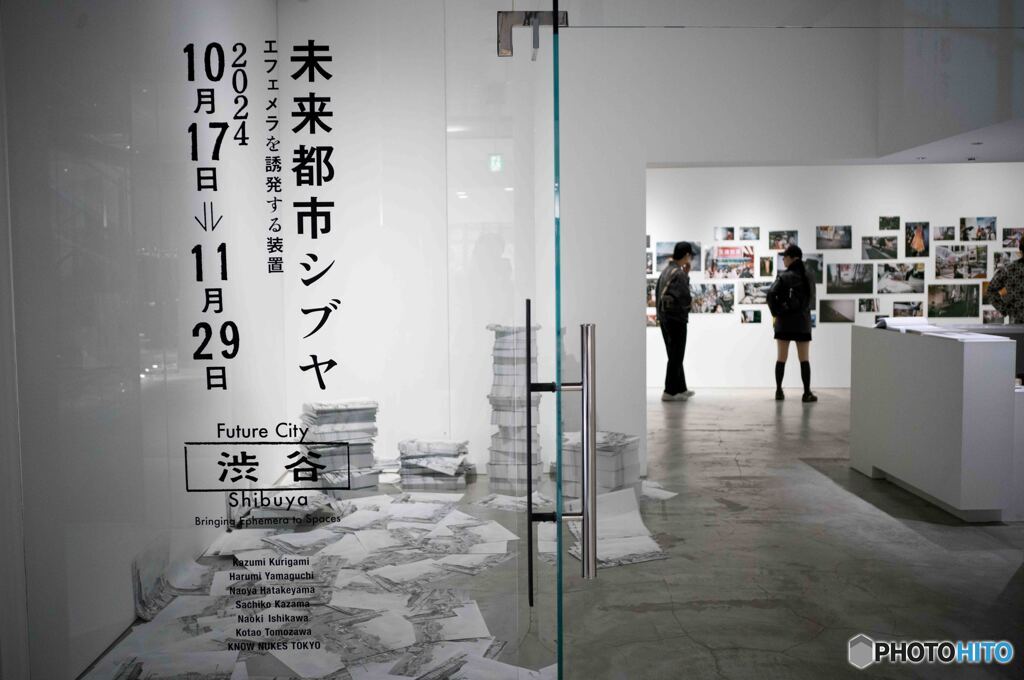 未来都市シブヤ
