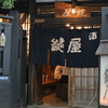 大人の時間