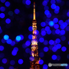 ブルードットと東京タワー