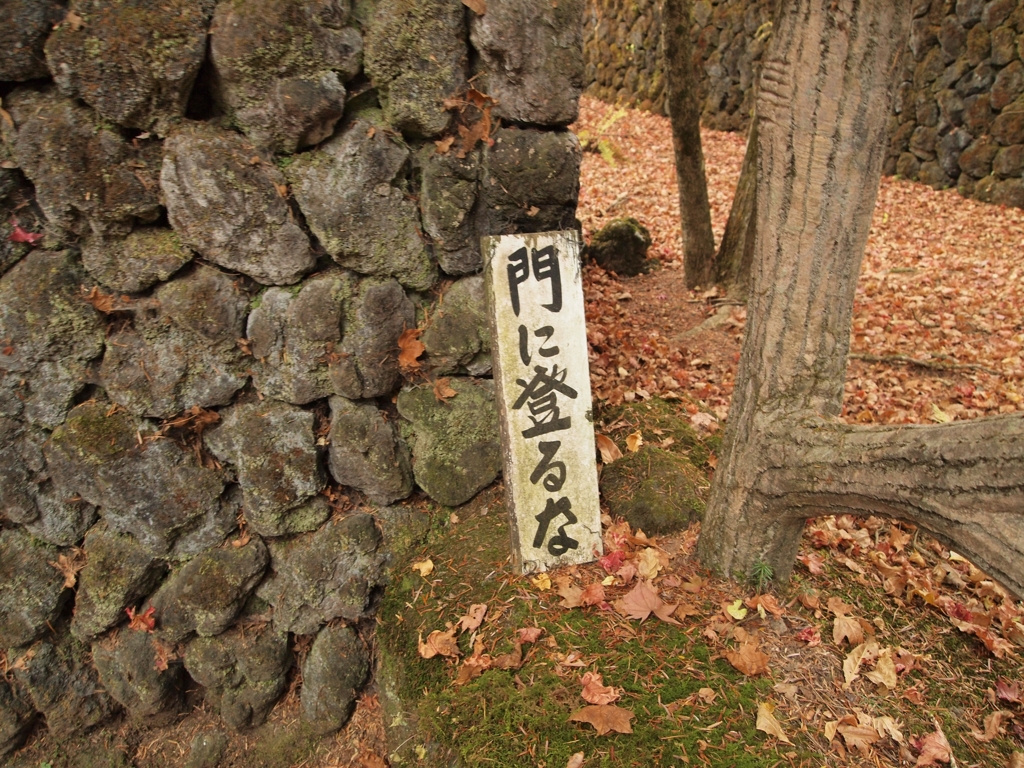 門に登るな！！