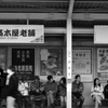 柴又駅