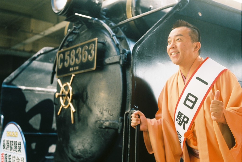 一日駅長の林家たい平師匠