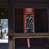 秋を探して～高幡不動尊