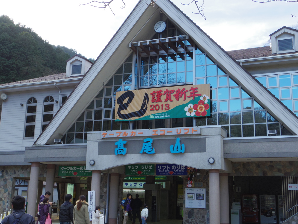 謹賀新年