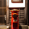 川原町屋前の郵〒便POST
