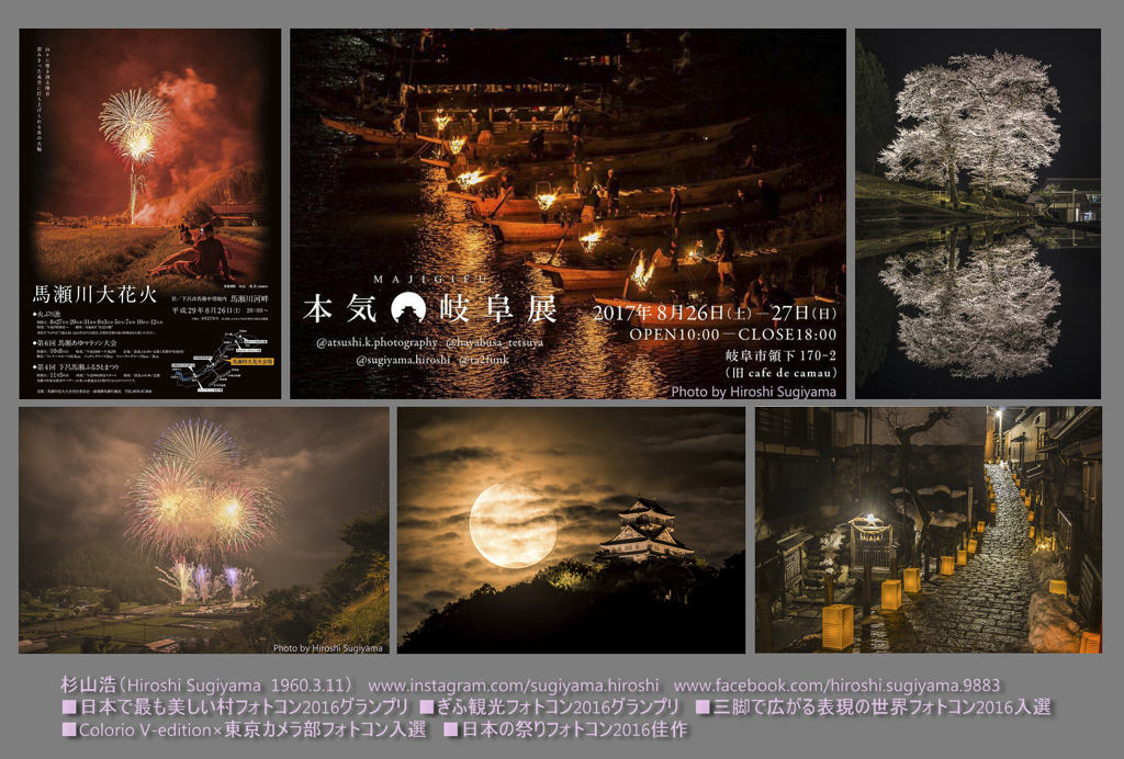 本気（MAJI）岐阜展用カード