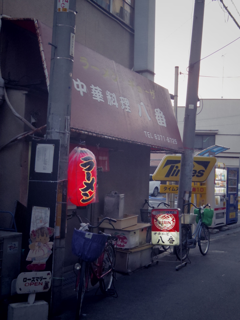 街の中華