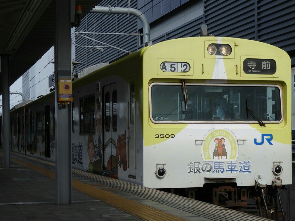 銀の馬車道列車