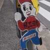 飛出注意