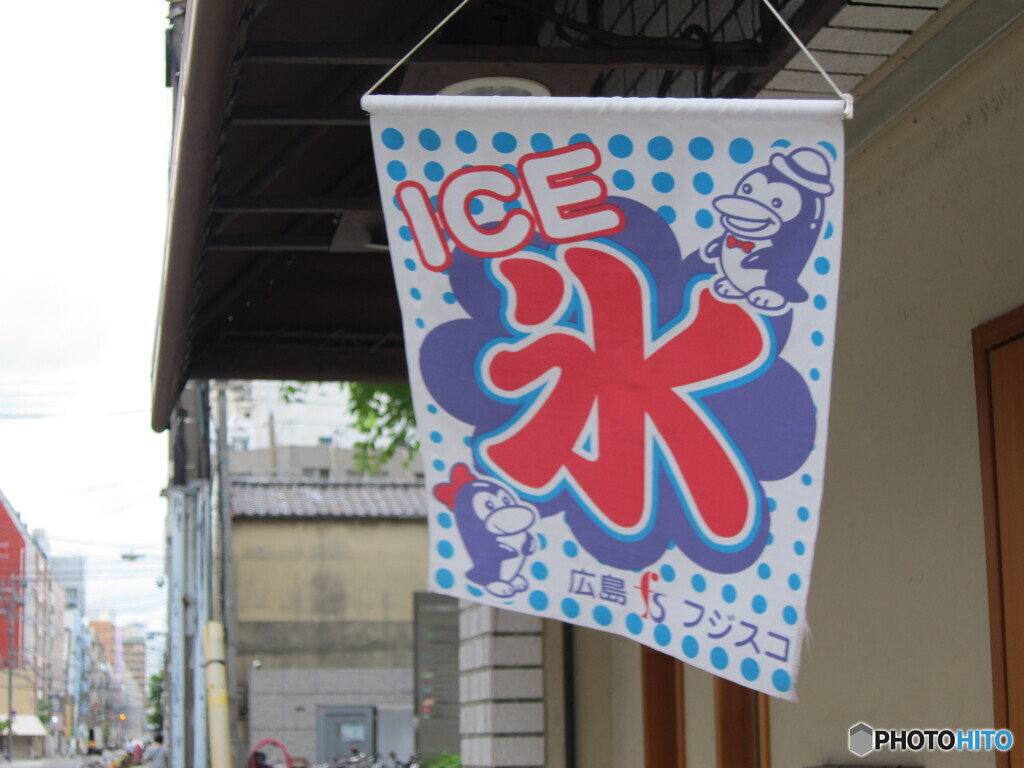 かき氷