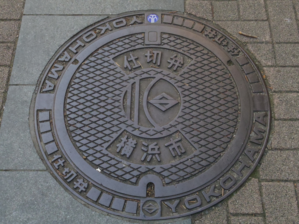 横浜の仕切弁