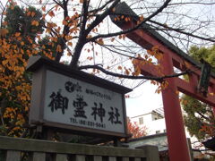 御霊神社