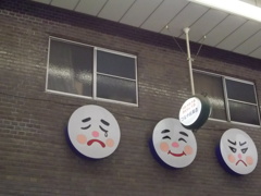 哀・楽・怒