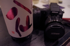 日本酒とNikon