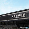 ミッフィーと阪急嵐山駅