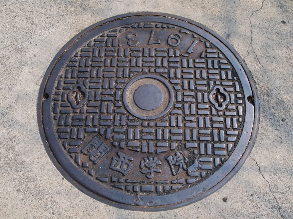 関学のマンホール