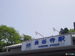 近鉄長谷寺駅
