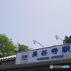 近鉄長谷寺駅