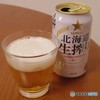 北海道生搾り