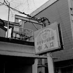別府・ラクテンチの劇場の看板