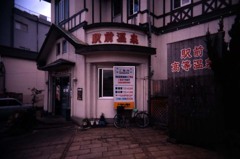 駅前温泉