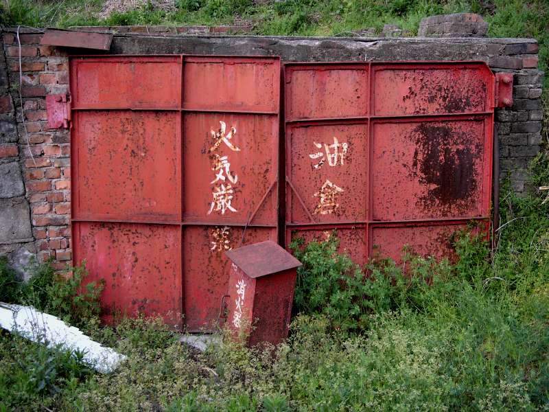 暫定世界遺産・三井三池炭鉱・万田坑の油倉庫