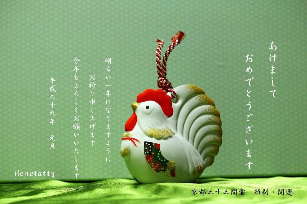謹賀新年