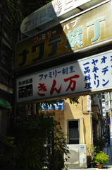 横丁