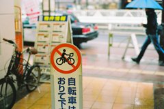 自転車はおりて