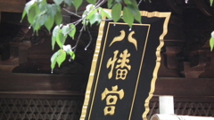 2013.06.16水戸八幡宮神社