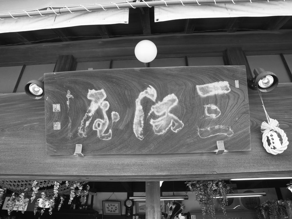 三河屋酒店