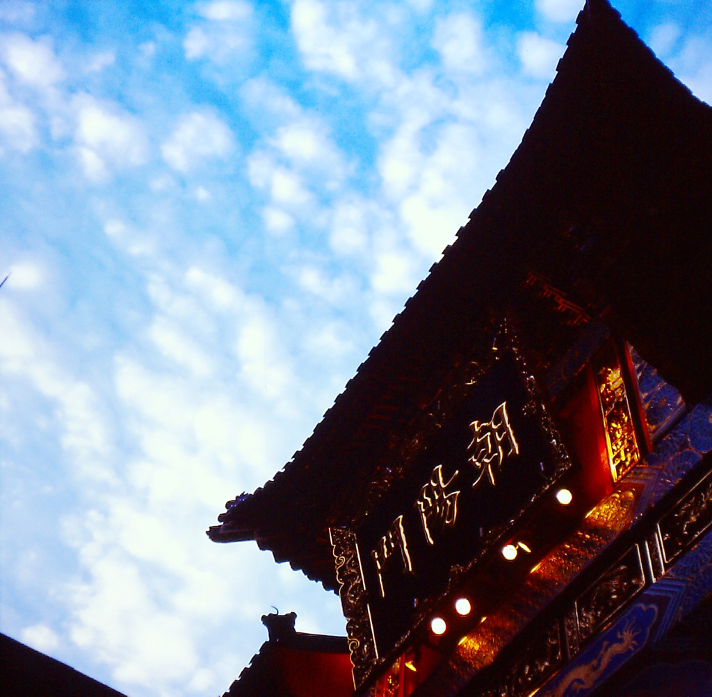 中華街朝陽門