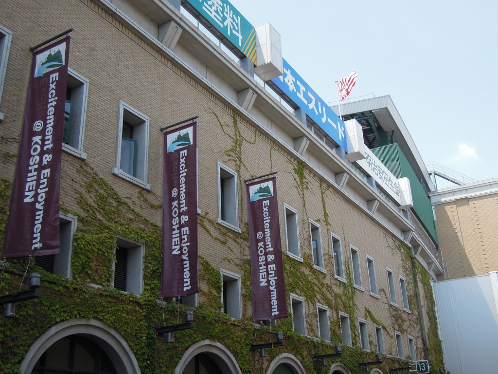 甲子園