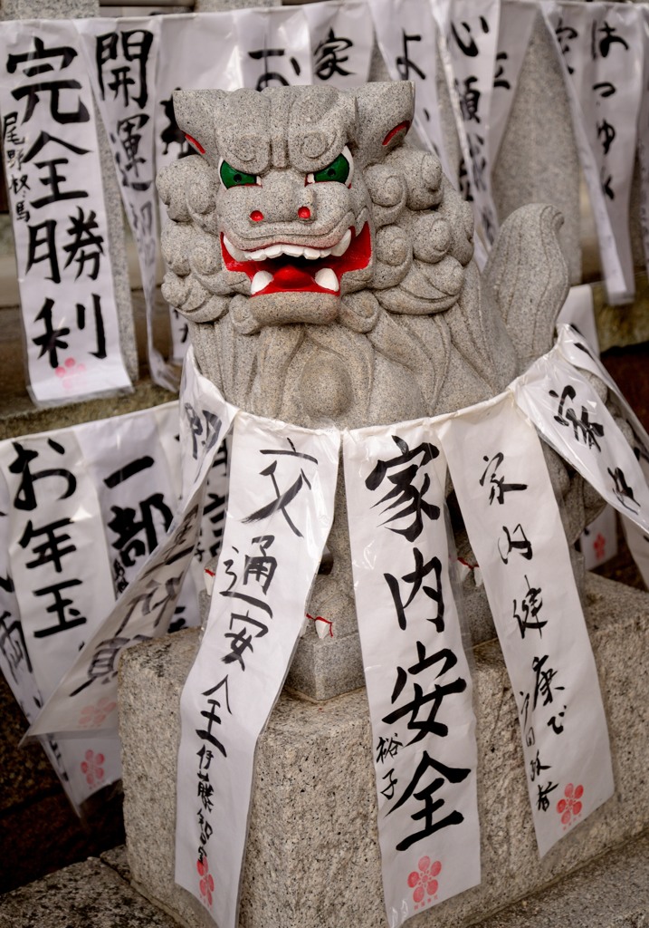 書道狛犬～阿保神社～