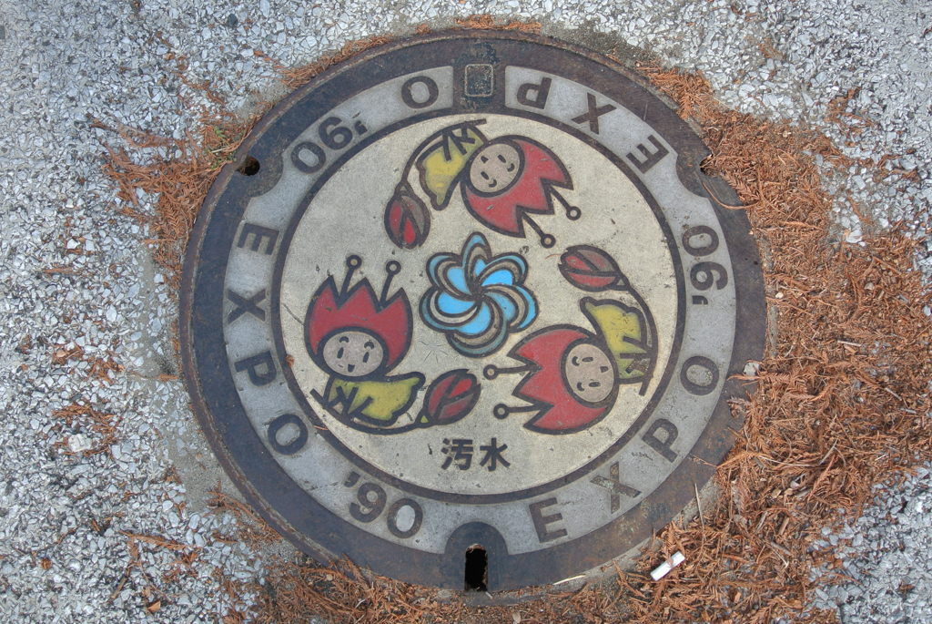 EXPO'90　花の万博　鶴見緑地公園