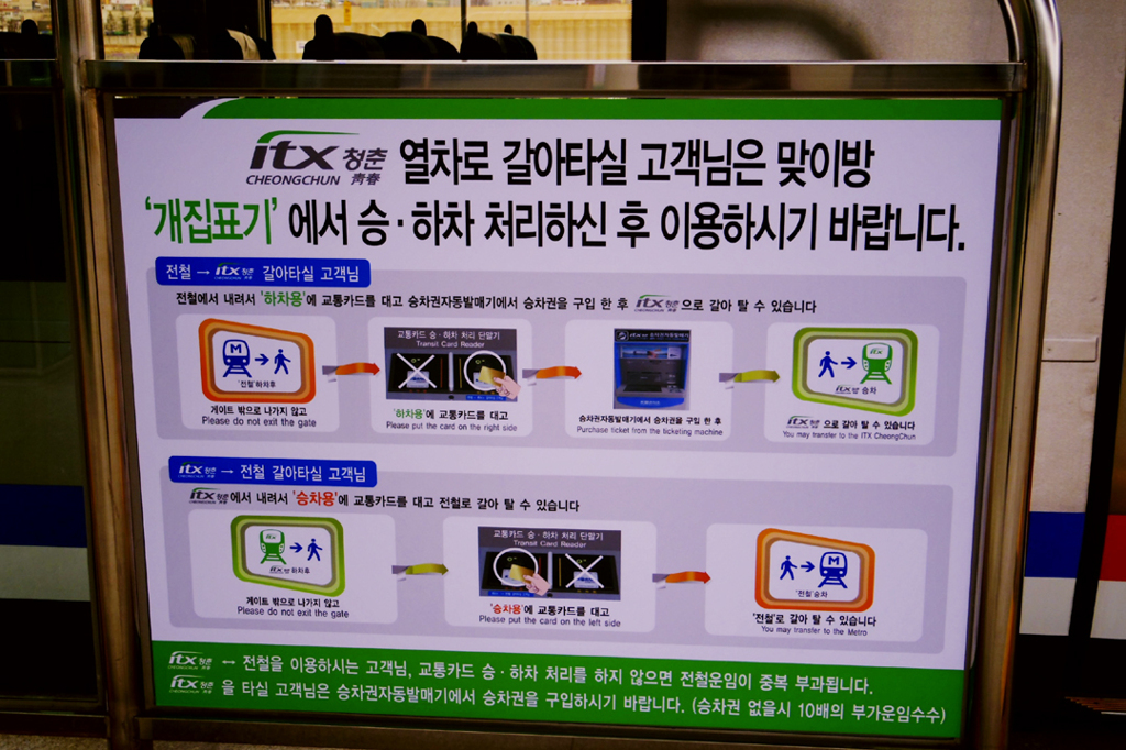 ITX-青春<=>一般的な電車（乗り換えの方法）