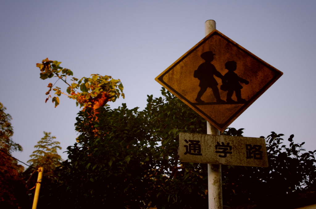 帰路