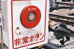 緊急用