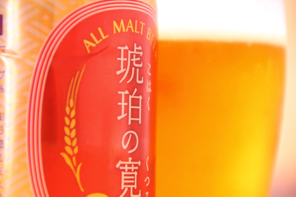 琥珀の寛
