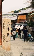 京都　二年坂