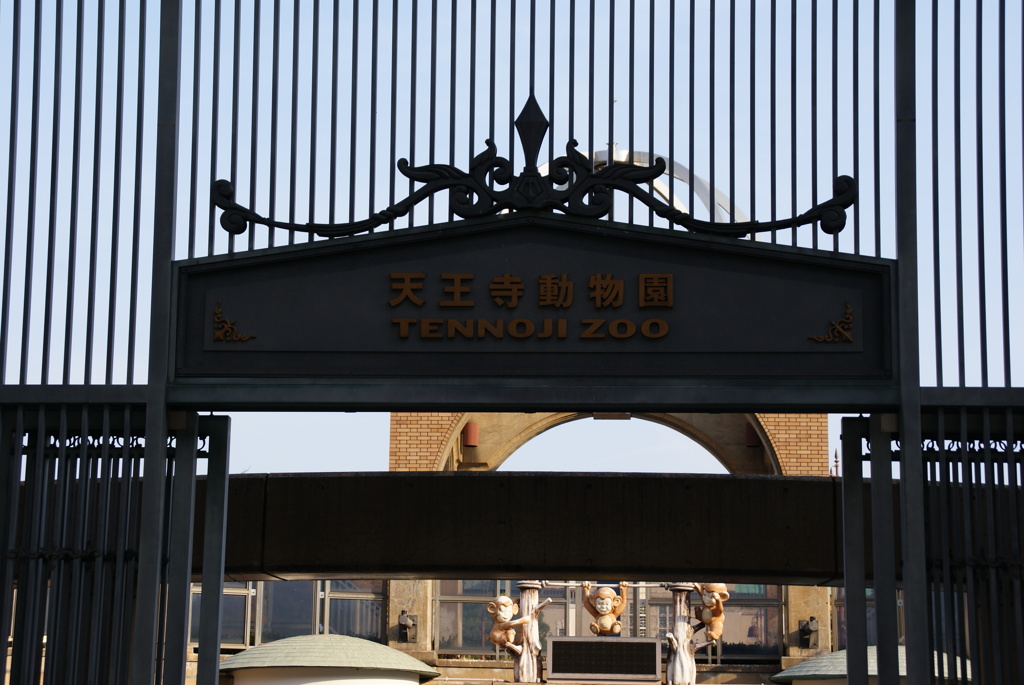 大阪　天王寺動物園