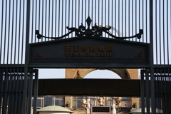 大阪　天王寺動物園