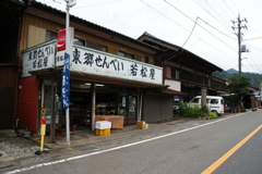 秩父街道吾野宿