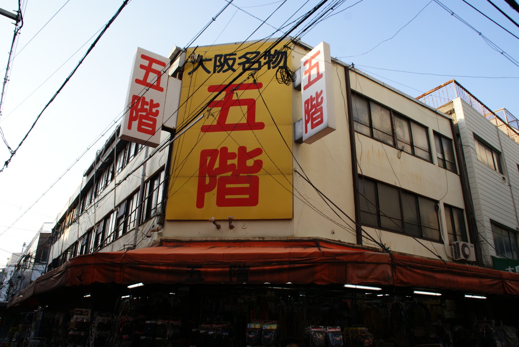 大阪　日本橋にて