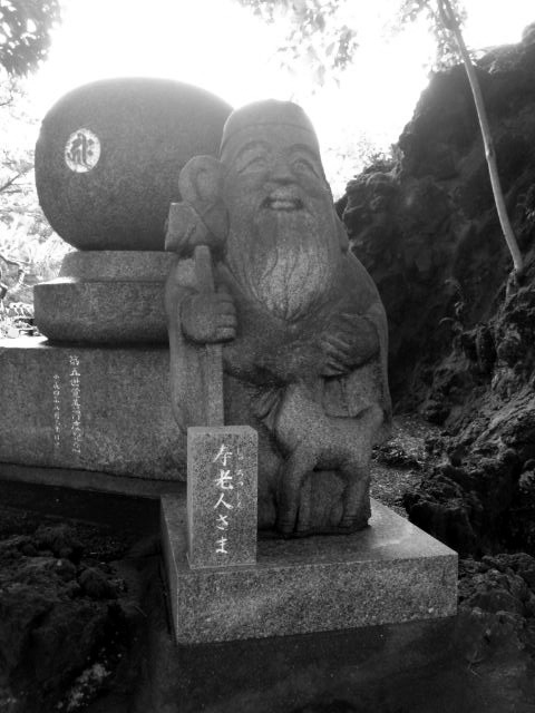 寿老人さま