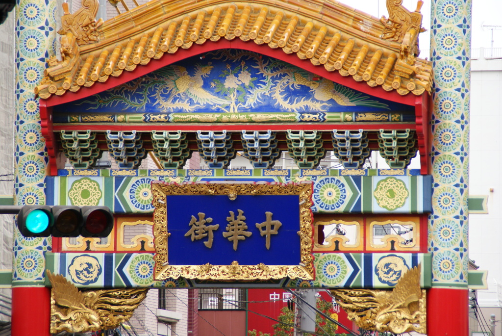中華街